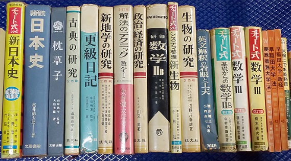 赤本、解法のテクニックなど、昔の受験参考書をお売り頂きました