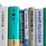 法律の本買取