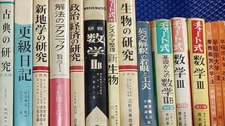 昔の受験参考書181109