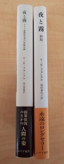 夜と霧」の新版と旧版の違い - 本買取ブログ