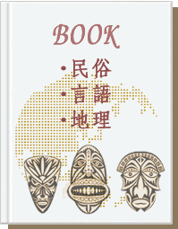 分野：哲学・思想・宗教